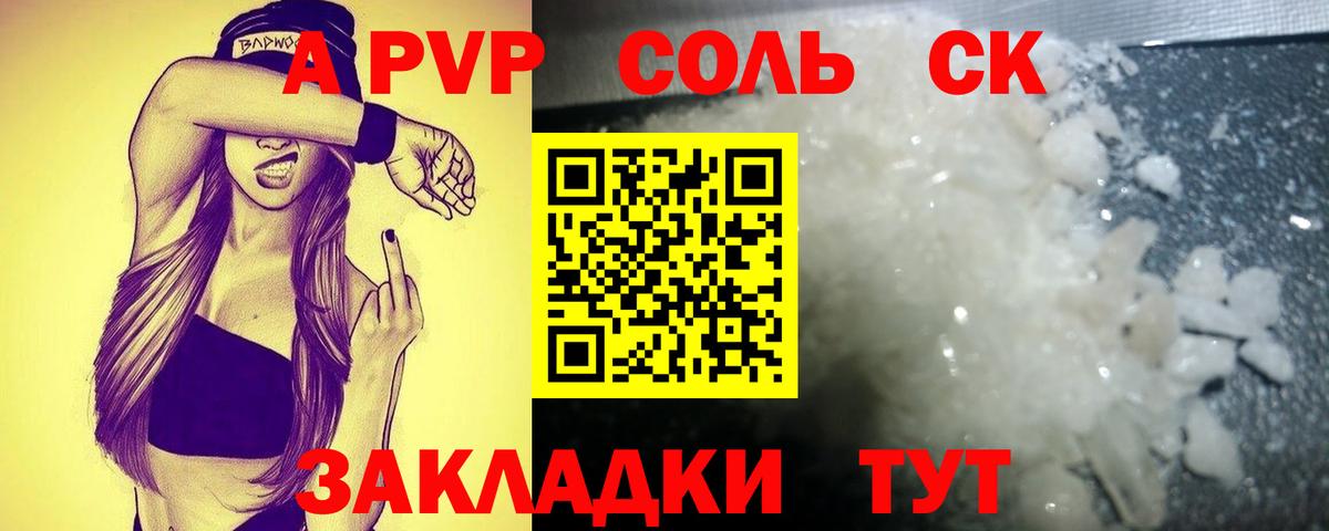 Альфа ПВП кристаллы  Вход с VPN  А ПВП VHQ  Прокопьевск  Альфа ПВП кристаллы 
