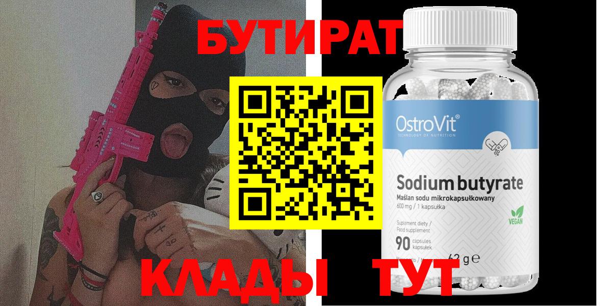 Прокопьевск  Бутират  Вход с VPN  БУТИРАТ Butirat 