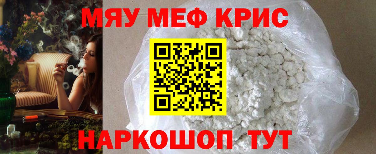 Меф мяу мяу мука Прокопьевск