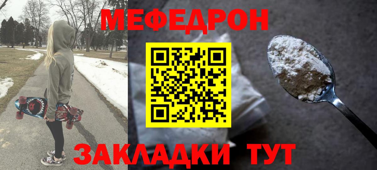 МЕФ VHQ  Вход с VPN  МЯУ-МЯУ кристаллы  МЕФ  Прокопьевск 