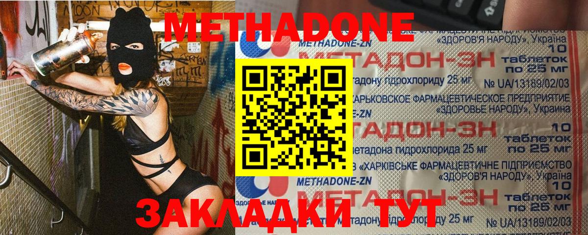 МЕТАДОН methadone Прокопьевск